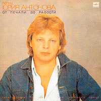 Алла Пугачева - «То ли еще будет...», 1980, LP.