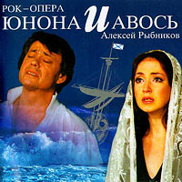 «Юнона и Авось», 2002, CD