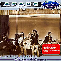 «De Luxe Collection» группа «Аракс», 2003, CD.