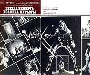 Афиша спектакля «Звезда и смерть Хоакина Мурьетты», 1976 год.