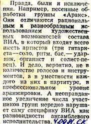 «Советская культура» 04 сентября 1981 года