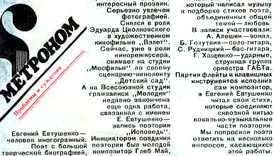 Клуб и художественная самодеятельность» 1981 год, Рок-поэтория «Исповедь»