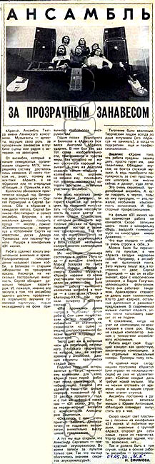Журнал «КРУГОЗОР» №11, ноябрь 1975 года. АНСАМБЛЬ ЗА ПРОЗРАЧНЫМ ЗАНАВЕСОМ.