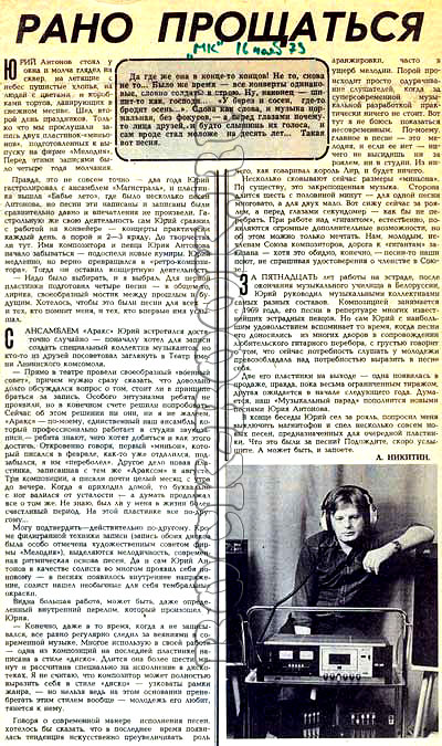 газета «Московский комсомолец»» 16 ноября 1979 года. РАНО ПРОЩАТЬСЯ.