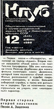 Музыка Зацепина, «Клуб и художественная самодеятельность» №12(546), июнь 1980 года
