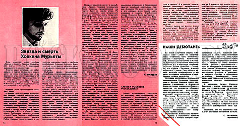 Журнал «МЕЛОДИЯ» №3, июль-сентябрь 1980 года. «ЗВЕЗДА и СМЕРТЬ ХОАКИНА МУРЬЕТЫ».