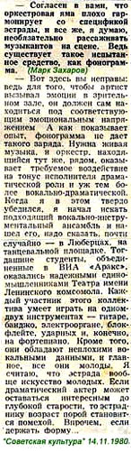 газета «Советская культура» 14 ноября 1980 года, М.ЗАХАРОВ о «АРАКСА».