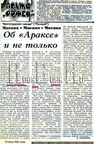 газета «ВОЛГОГРАДСКАЯ ПРАВДА» 20 июня 1981 года. ОБ «АРАКСе» и НЕ ТОЛЬКО.