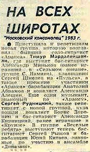 «Московский комсомолец» На всех широтах 1983
