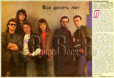 газета «СОБЕСЕДНИК», №41, октября 1989 года. ВСЕ ДЕСЯТЬ ЛЕТ.