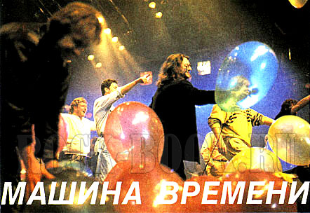 «Машине времени» — двадцать, юбилейный концерт. «Машине времени» — двадцать, юбилейный концерт.