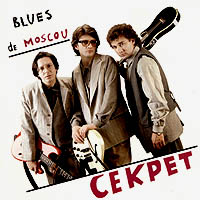  һ - Blues de Moscou, 1996 ,  CD.