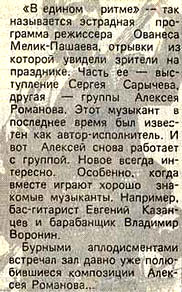 группа Алексея Романова, «Московский комсомолец» 26 апреля 1987 года.