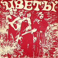 группа «Цветы», 1973.