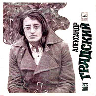 Александр Градский и группа «Скоморохи», 1975.