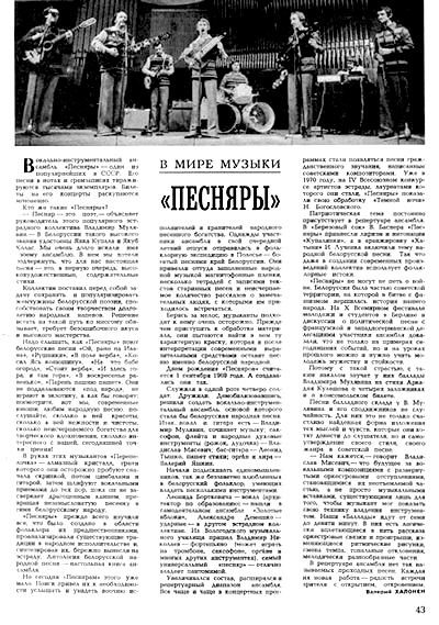 журнал «В МИРЕ КНИГ» №1, 01 января 1977 года. ПЕСНЯРЫ.