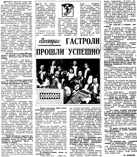газета «Комсомольская правда» 05 января 1977 года, «ПЕСНЯРЫ»: ГАСТРОЛИ ПРОШЛИ УСПЕШНО.