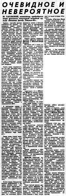 газета «Московский комсомолец» 28 марта 1980 года, ОЧЕВИДНОЕ И НЕВЕРОЯТНОЕ.