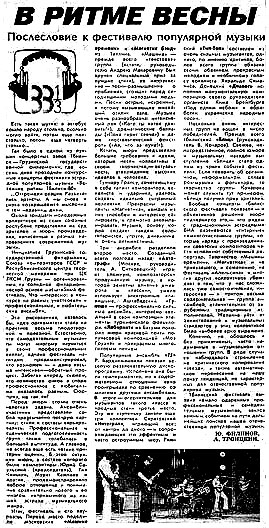 газета «Комсомольская правда» 11 апреля 1980 года, В РИТМЕ ВЕСНЫ.