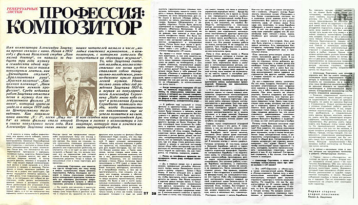 журнал «Клуб и художественная самодеятельность» №12, июнь 1980 года, ПРОФЕССИЯ КОМПОЗИТОР.
