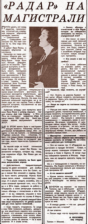 газета «Московский комсомолец» -- ------ 1981 года, «РАДАР» НА МАГИСТРАЛИ.