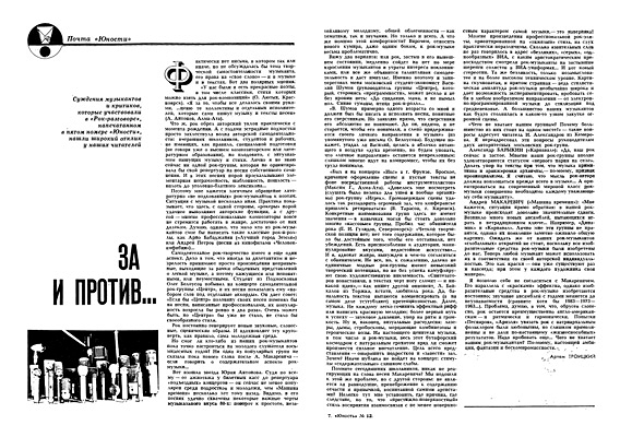 журнал «ЮНОСТЬ» №5, мая 1983 года, Рок-разговор.