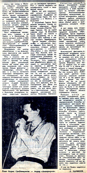 газета «Комсомольская правда» 05 декабря 1986 года, Фестиваль «ЛИТУАНИКА-86».