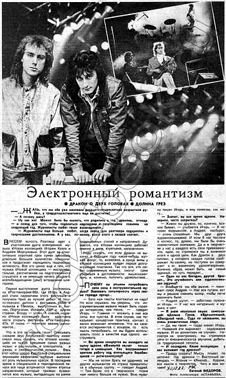 газета «Московский комсомолец» 30 декабря 1987 года, ЭЛЕКТРОННЫЙ РОМАНТИЗМ.
