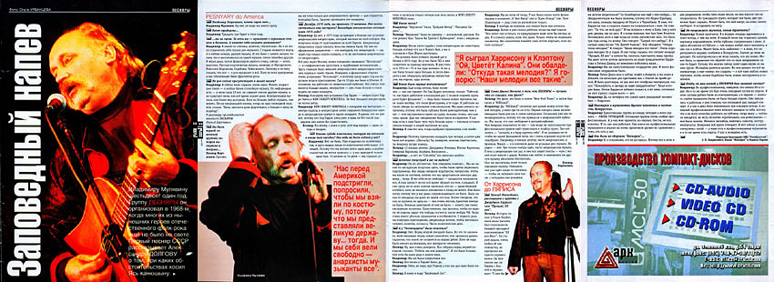 Музыкальный журнал «FUZZ», №3, март 2002 года, ЗАПОВЕДНЫЙ НАПЕВ.