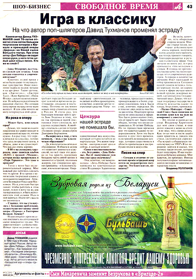 газета «Аргументы и Факты» №33,  18 августа 2010 года, ИГРА В КЛАССИКУ.