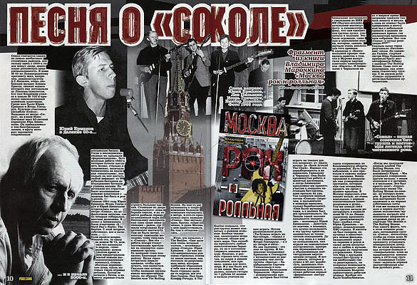 журнал «РОВЕСНИК» №10, октябрь 2014 года, ПЕСНЯ о «СОКОЛЕ».