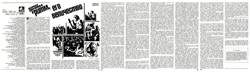 журнал «ЮНОСТЬ» №2, февраль 1974 года, Что такое биг-бит?