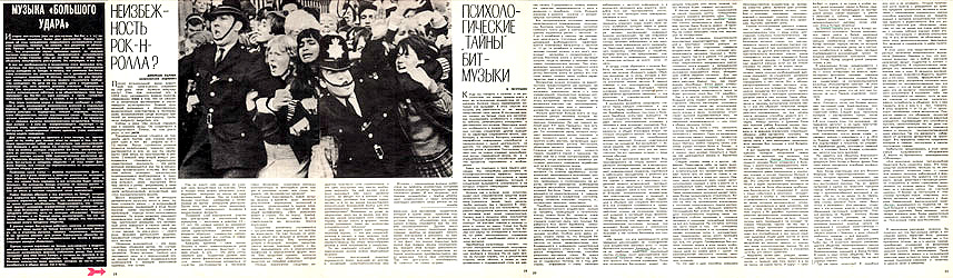 журнал «РОВЕСНИК» №4, апрель 1975 года. МУЗЫКА «БОЛЬШОГО УДАРА».