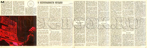 журнал «РОВЕСНИК» №10, октябрь 1976 года. «О НЕПРЕРЫВНОСТИ МУЗЫКИ».