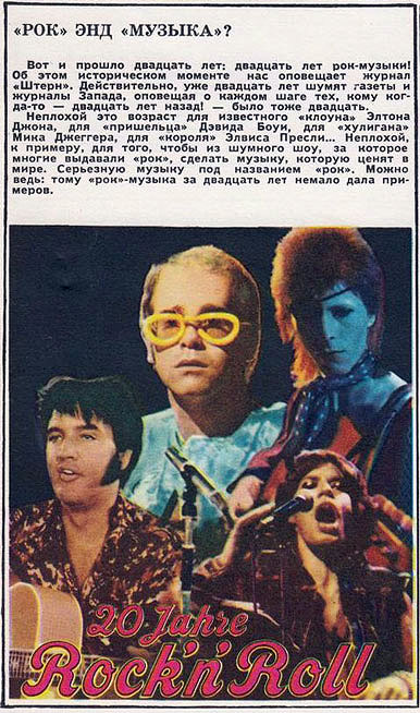 «РОК» ЭНД «МУЗЫКА»? - журнал «Ровесник», №3, март 1977 года