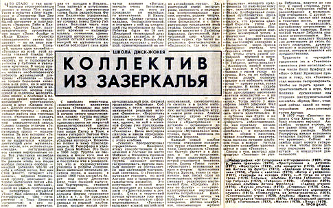 газета «Московский комсомолец» 19 октября 1979 года, КОЛЛЕКТИВ ИЗ ЗАЗЕРКАЛЬЯ.