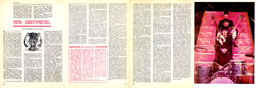 журнал «СТУДЕНЧЕСКИЙ МЕРЕДИАН» №9, сентябрь 1984 года. РИТМ + ЭЛЕКТРИЧЕСТВО.