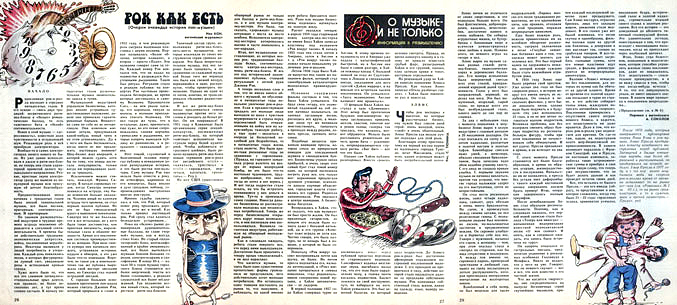 журнал «РОВЕСНИК» №4, апрель 1985 года. РОК КАК ЕСТЬ.