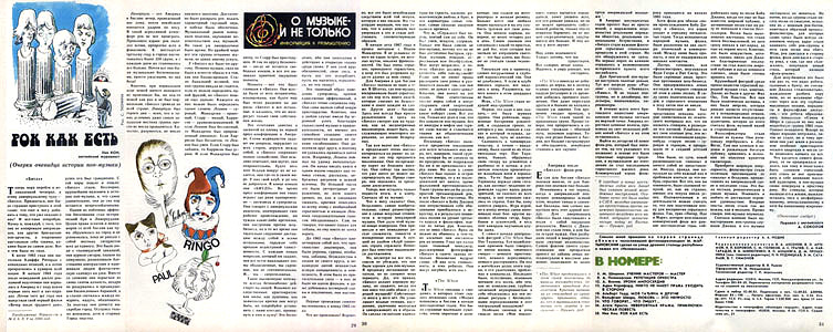 журнал «РОВЕСНИК» №10, октябрь 1985 года. РОК КАК ЕСТЬ.