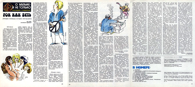 журнал «РОВЕСНИК» №11, ноябрь 1985 года. РОК КАК ЕСТЬ.