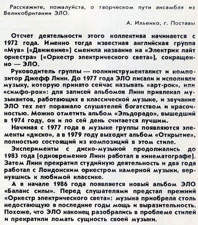 «ЭЛЕКТРИК ЛАЙТ ОРКЕСТР» - журнал «Ровесник», №10, октябрь 1986 года