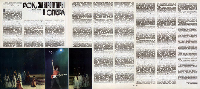 журнал «РОВЕСНИК» №11, ноябрь 1986 года. РОК, ЭЛЕКТРОГИТАРЫ И ОПЕРА.