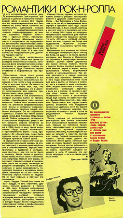 журнал «КРУГОЗОР» №1, январь 1989 года. «РОМАНТИКИ РОК-Н-РОЛЛА»