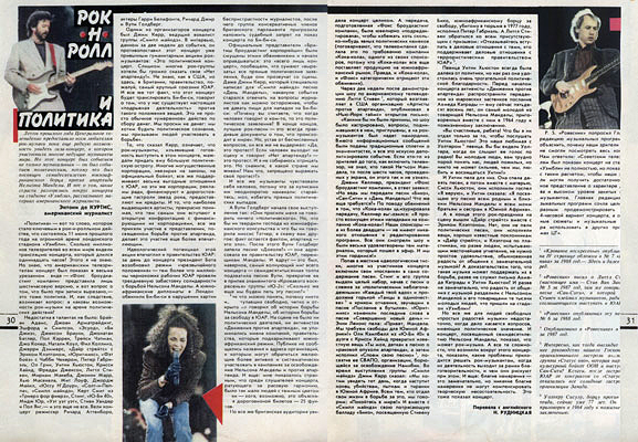 журнал «РОВЕСНИК» №3, март 1989 года. РОК-Н-РОЛЛ И ПОЛИТИКА.