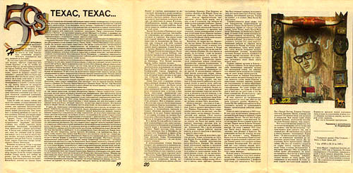 журнал «РОВЕСНИК» №5, май 1991 года. TEXAC, TEXAC... 50-e.