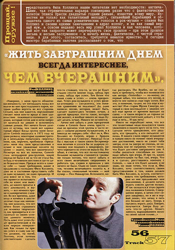 журнал «РОВЕСНИК» №2, февраль 1998 года, Фил КОЛЛИНЗ, английский рок-музыкант и авантюрист.