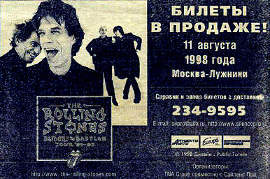 Афиша гостролей «Rolling Stones» - газета «Комсомольская правда», 29 мая 1998 года