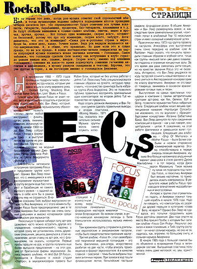 журнал «РОВЕСНИК» №5, май 1999 года, «FOCUS».