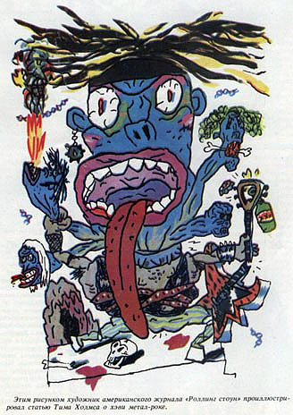 Этим рисунком художник американского журнала «Роллинг стоун» проиллюстрировал статью Тима Холмса о хэви метал-роке.