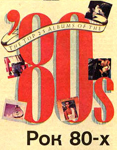 журнал «Ровесник» - РОК 80-х, №10, октябрь 1991 года.